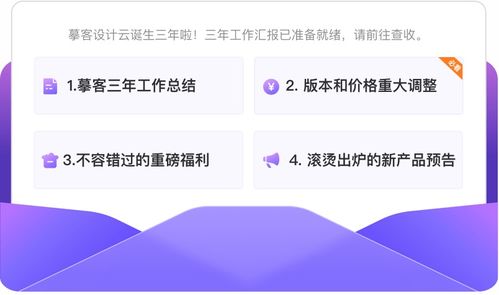 摹客設(shè)計云三周年慶 全新啟航，故云同行